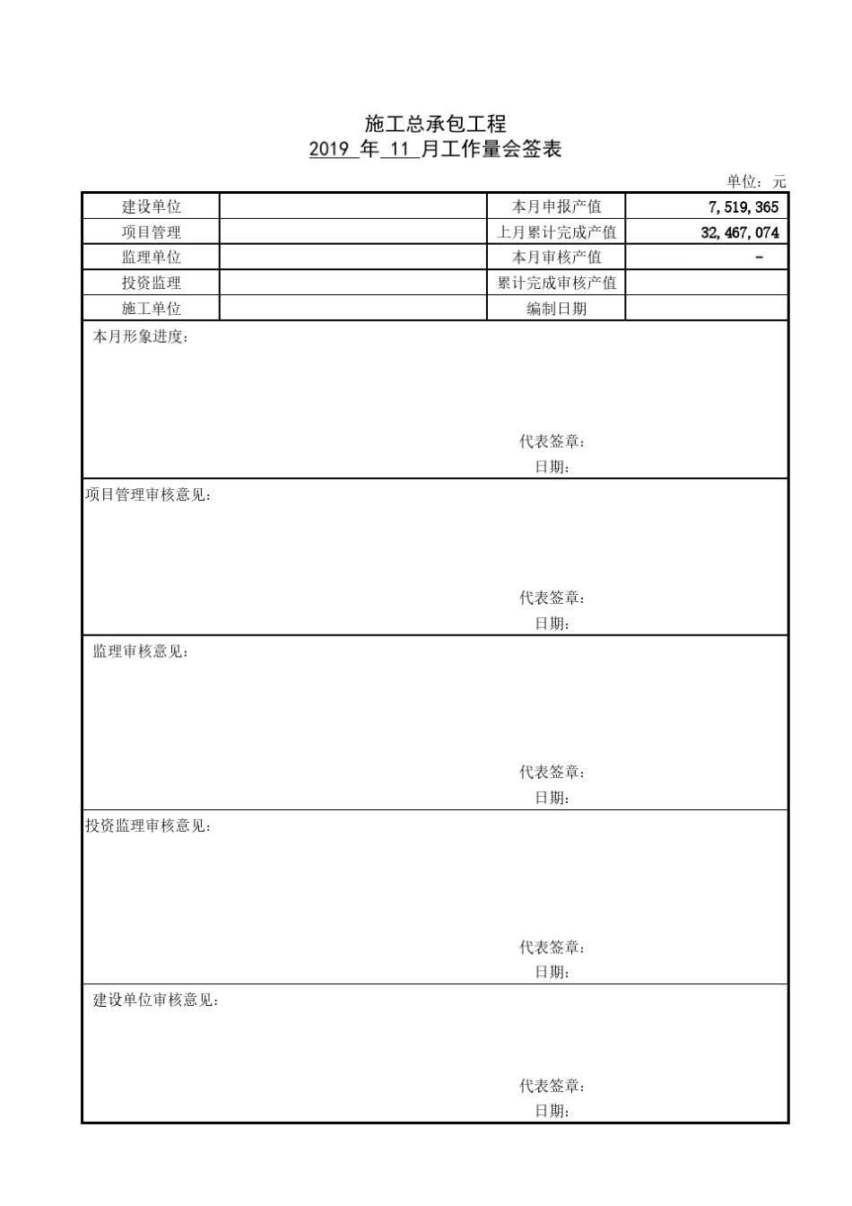 建筑工程月度产值模板_第2页