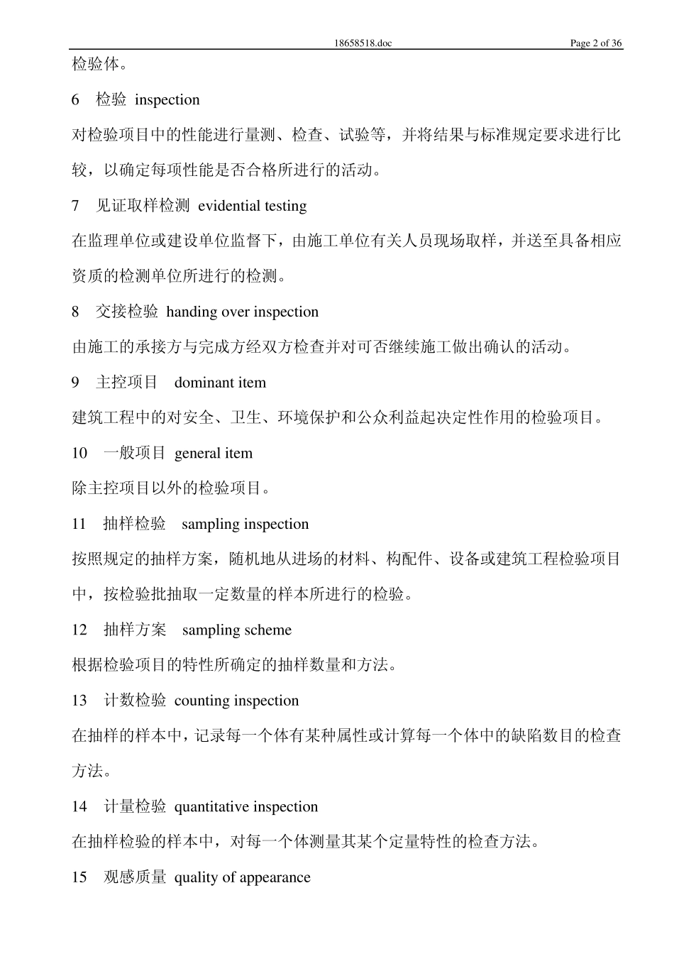 建筑工程术语_第2页