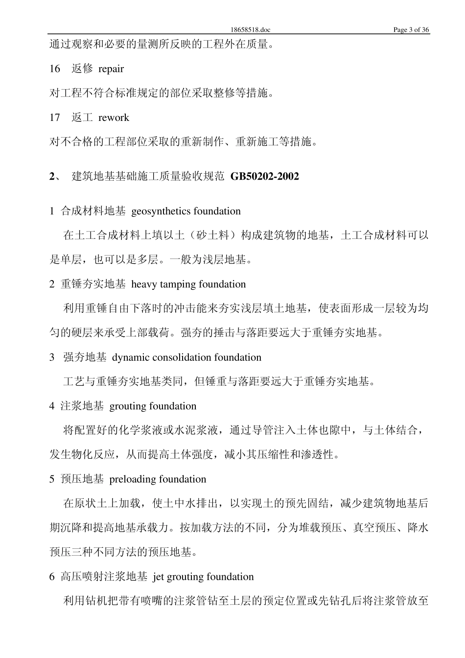 建筑工程术语_第3页