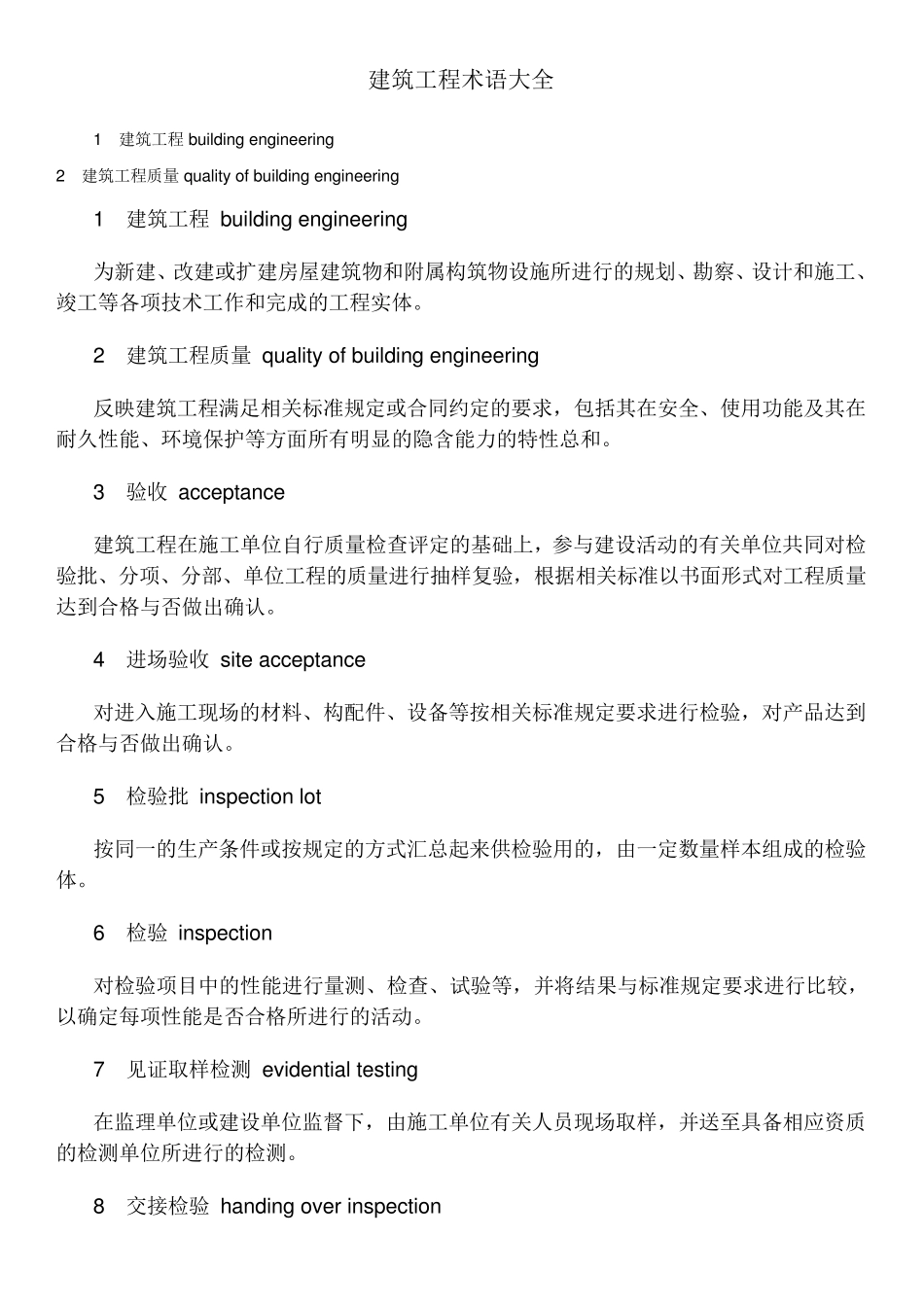 建筑工程术语大全_第1页