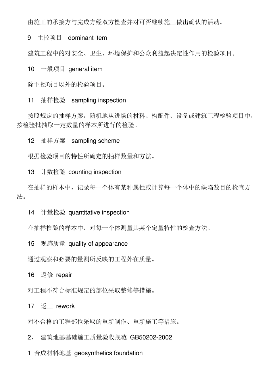 建筑工程术语大全_第2页