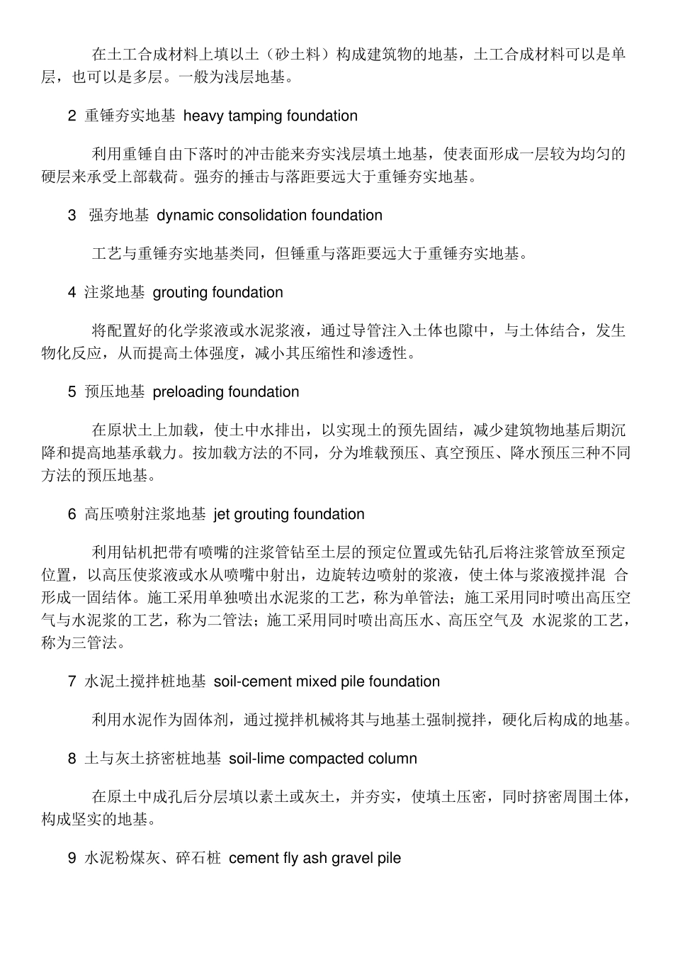 建筑工程术语大全_第3页