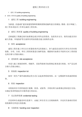 建筑工程术语大全