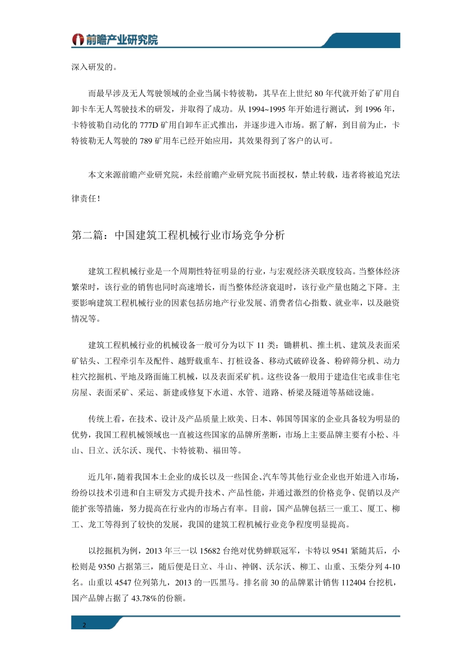 建筑工程机械制造行业现状以及未来发展前景分析_第2页