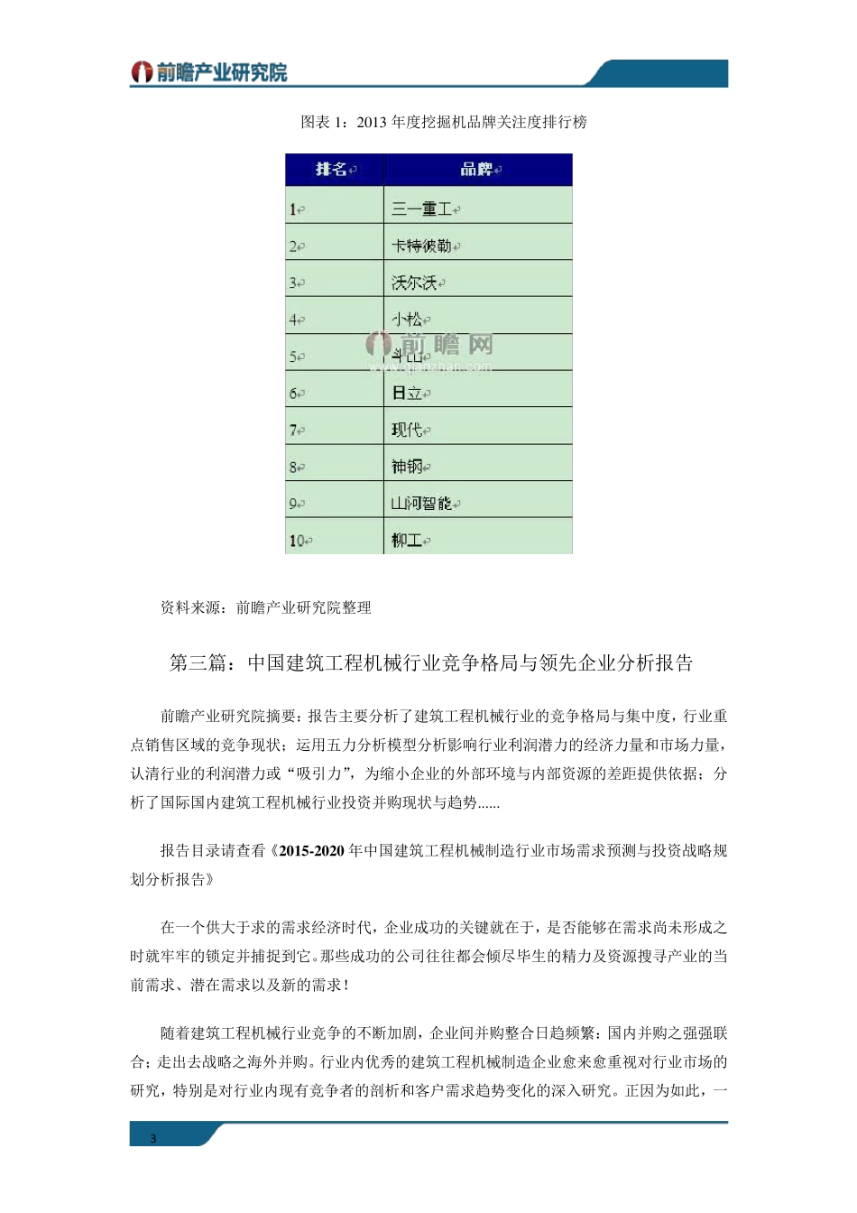 建筑工程机械制造行业现状以及未来发展前景分析_第3页