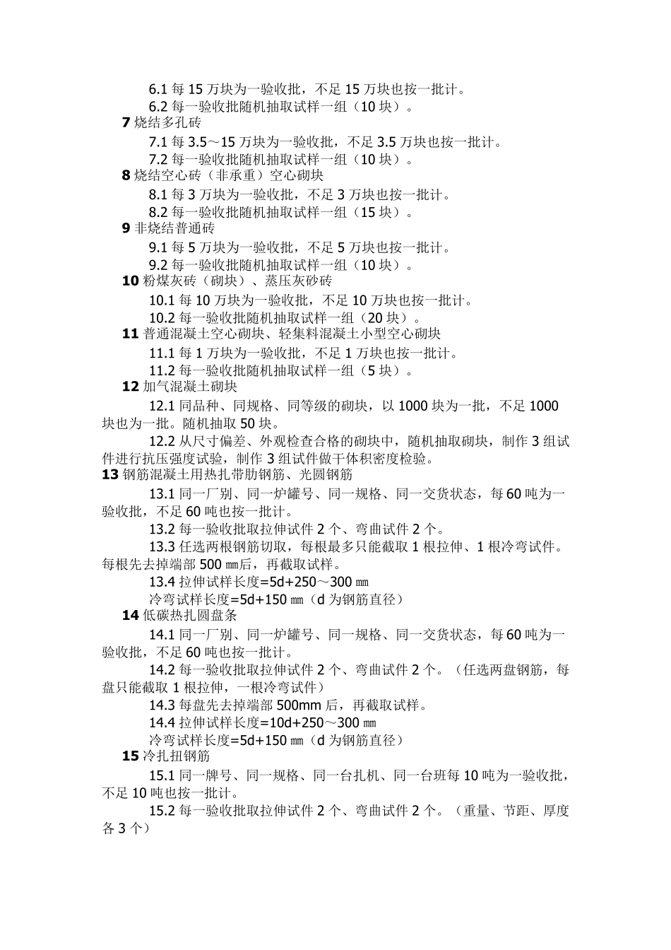 建筑工程材料取样标准_第2页