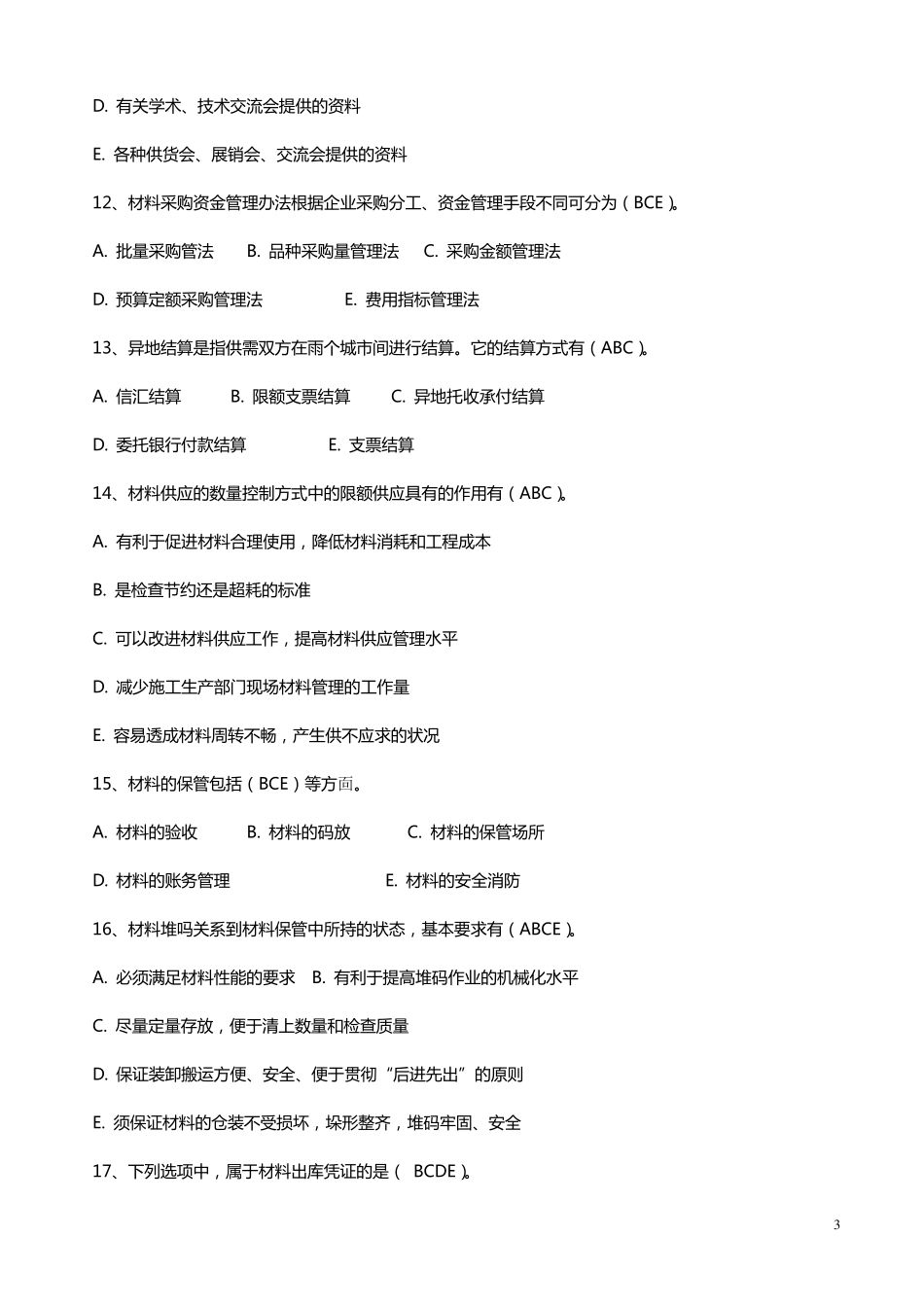 建筑工程材料员题库_第3页