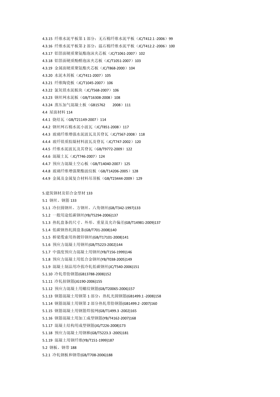 建筑工程材料手册目录_第3页