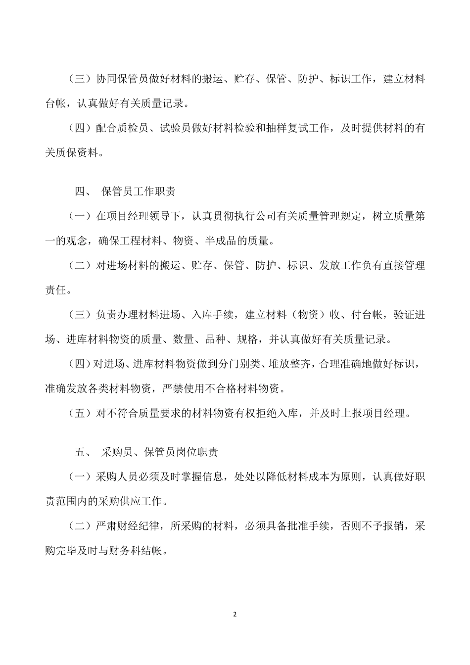 建筑工程材料管理制度_第2页