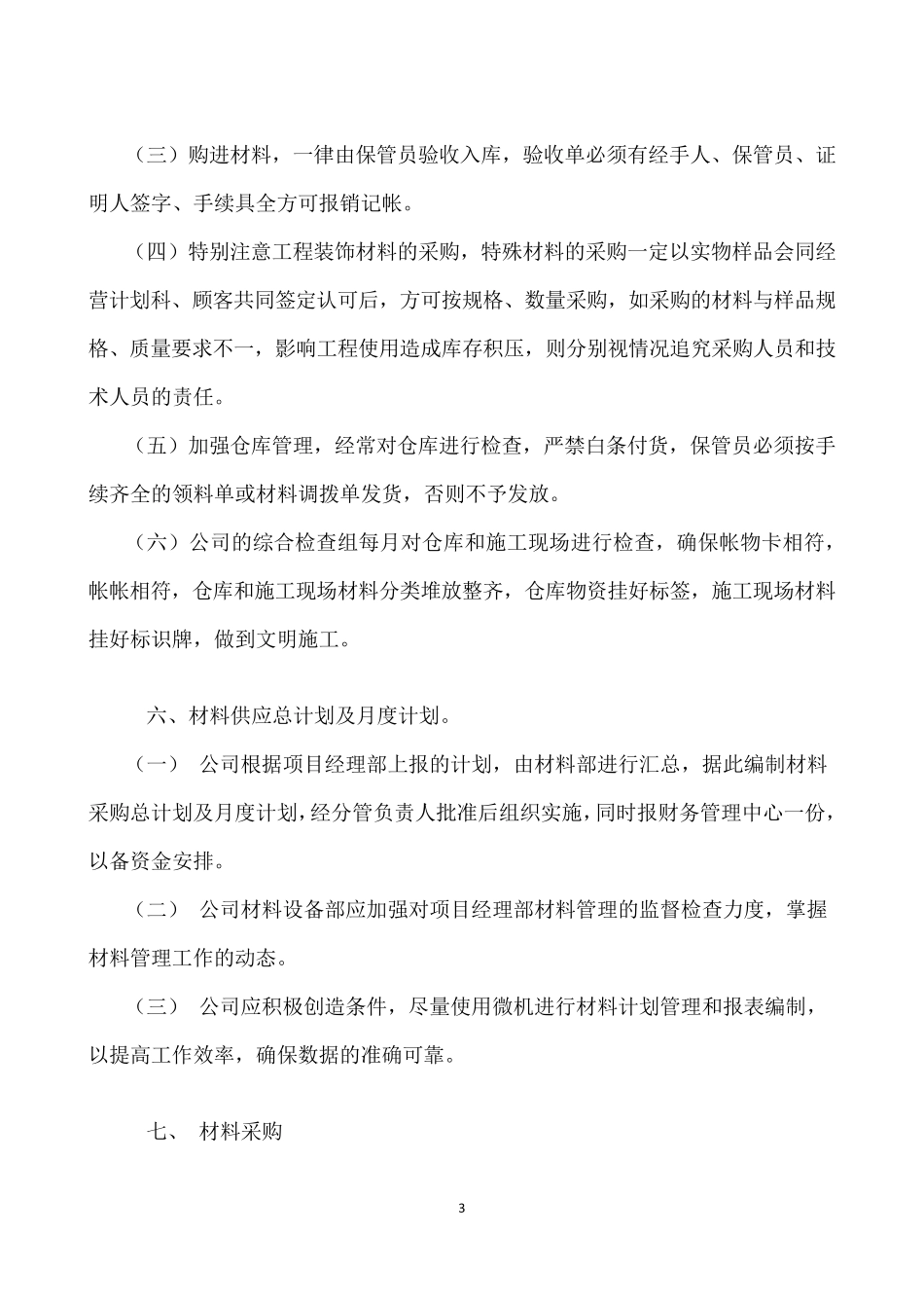 建筑工程材料管理制度_第3页