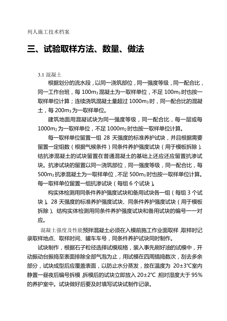 建筑工程材料试验计划_第2页