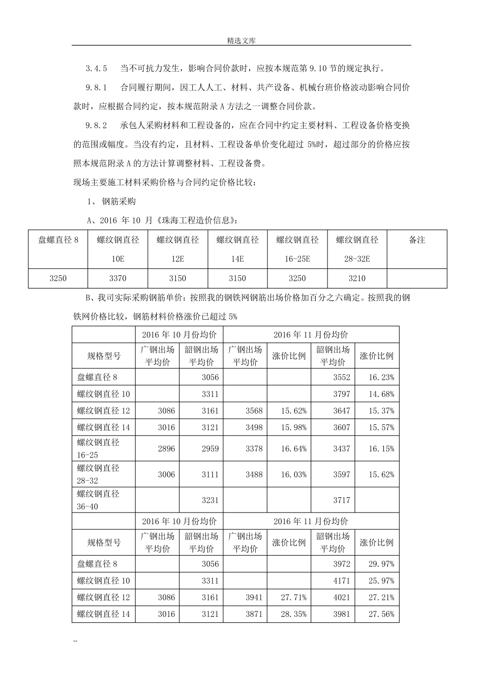 建筑工程材料调价申请书_第2页