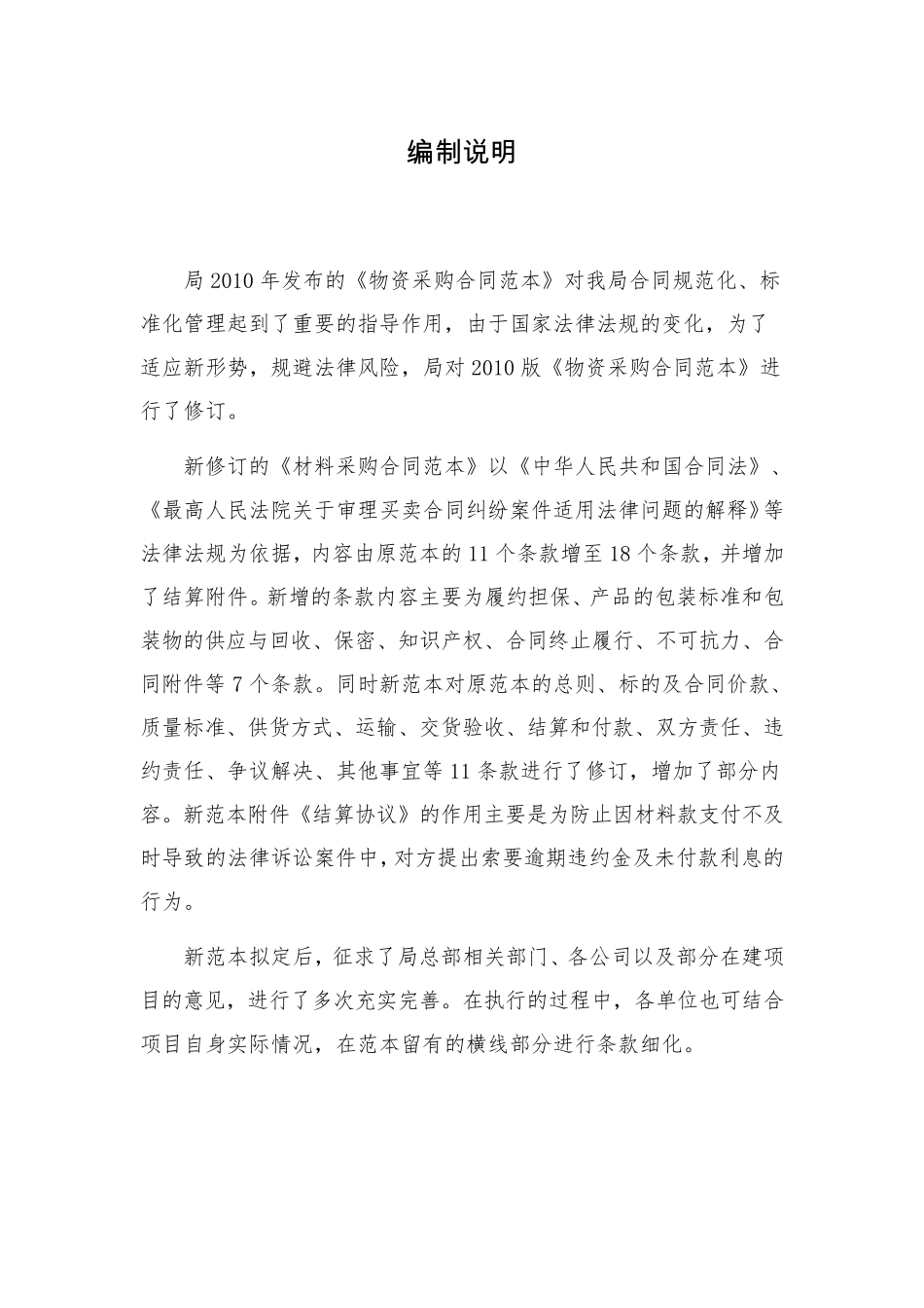 建筑工程材料采购合同范本_第1页