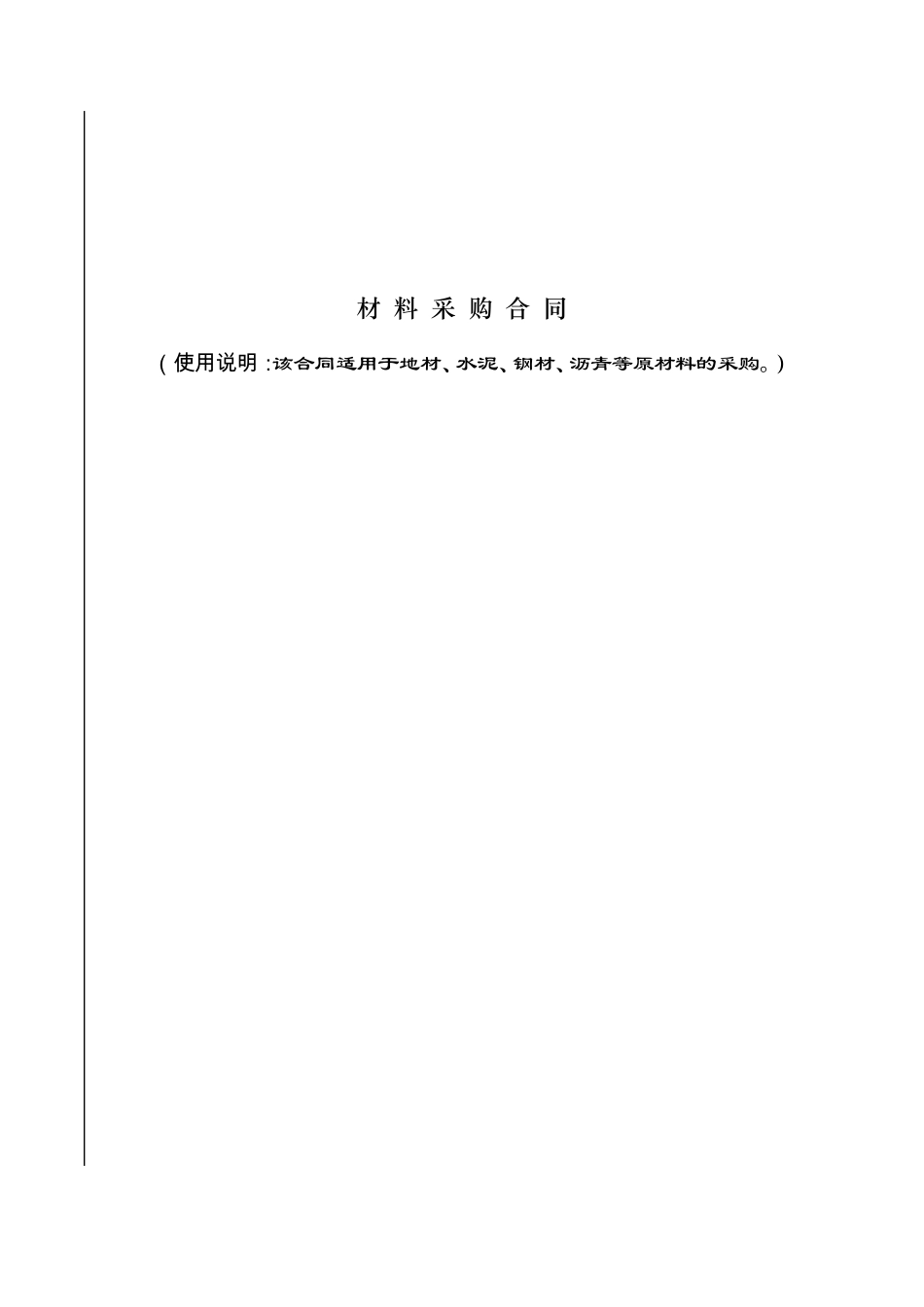 建筑工程材料采购合同范本_第2页