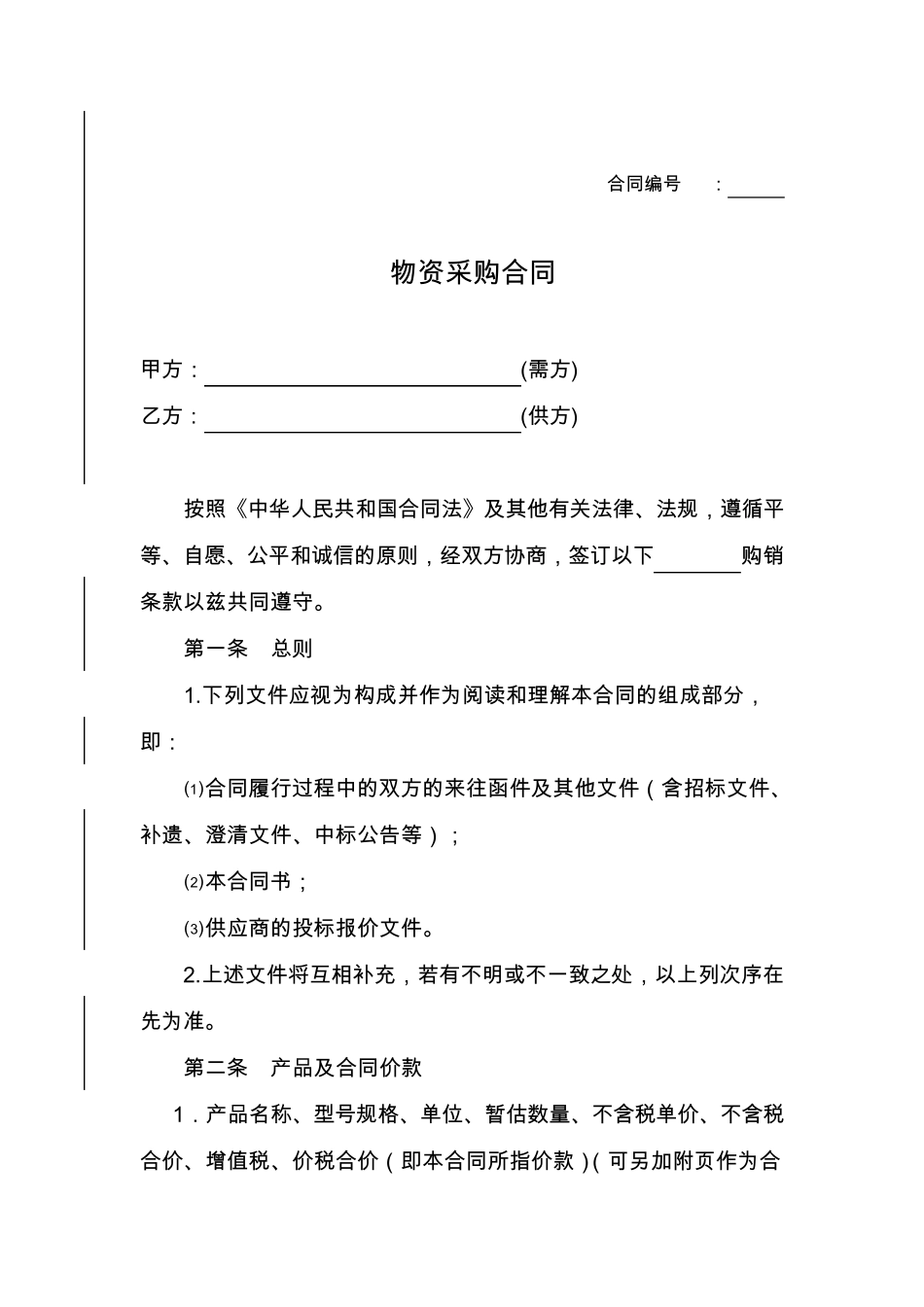 建筑工程材料采购合同范本_第3页