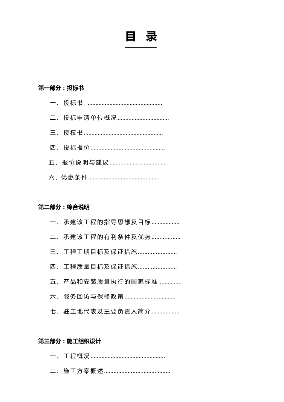 建筑工程标书_第1页