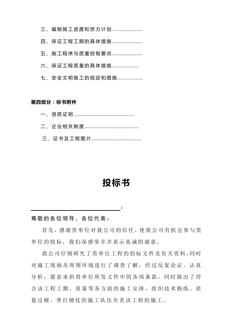 建筑工程标书_第2页