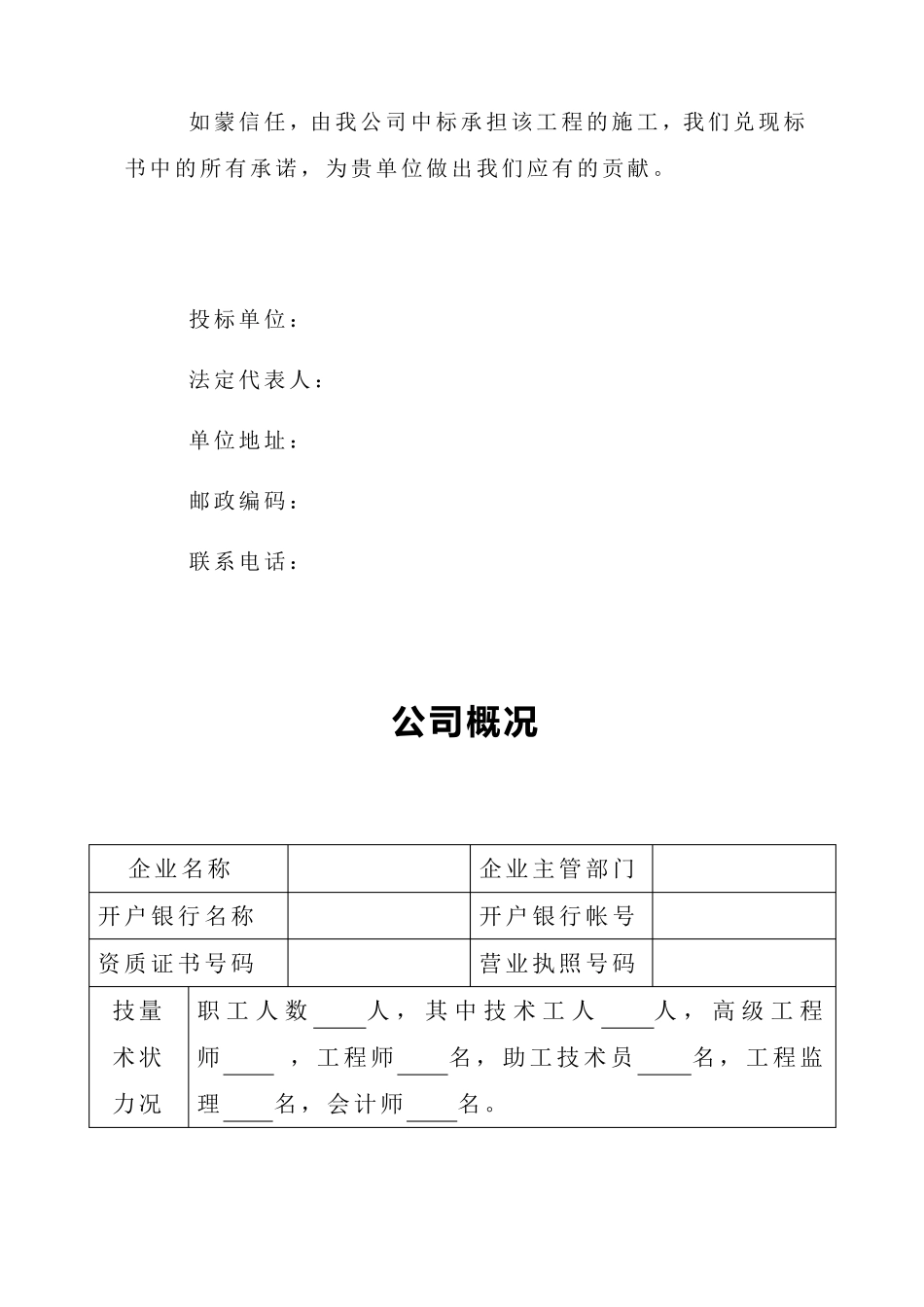 建筑工程标书_第3页