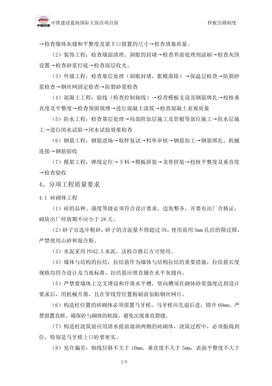 建筑工程样板引路制度_第2页