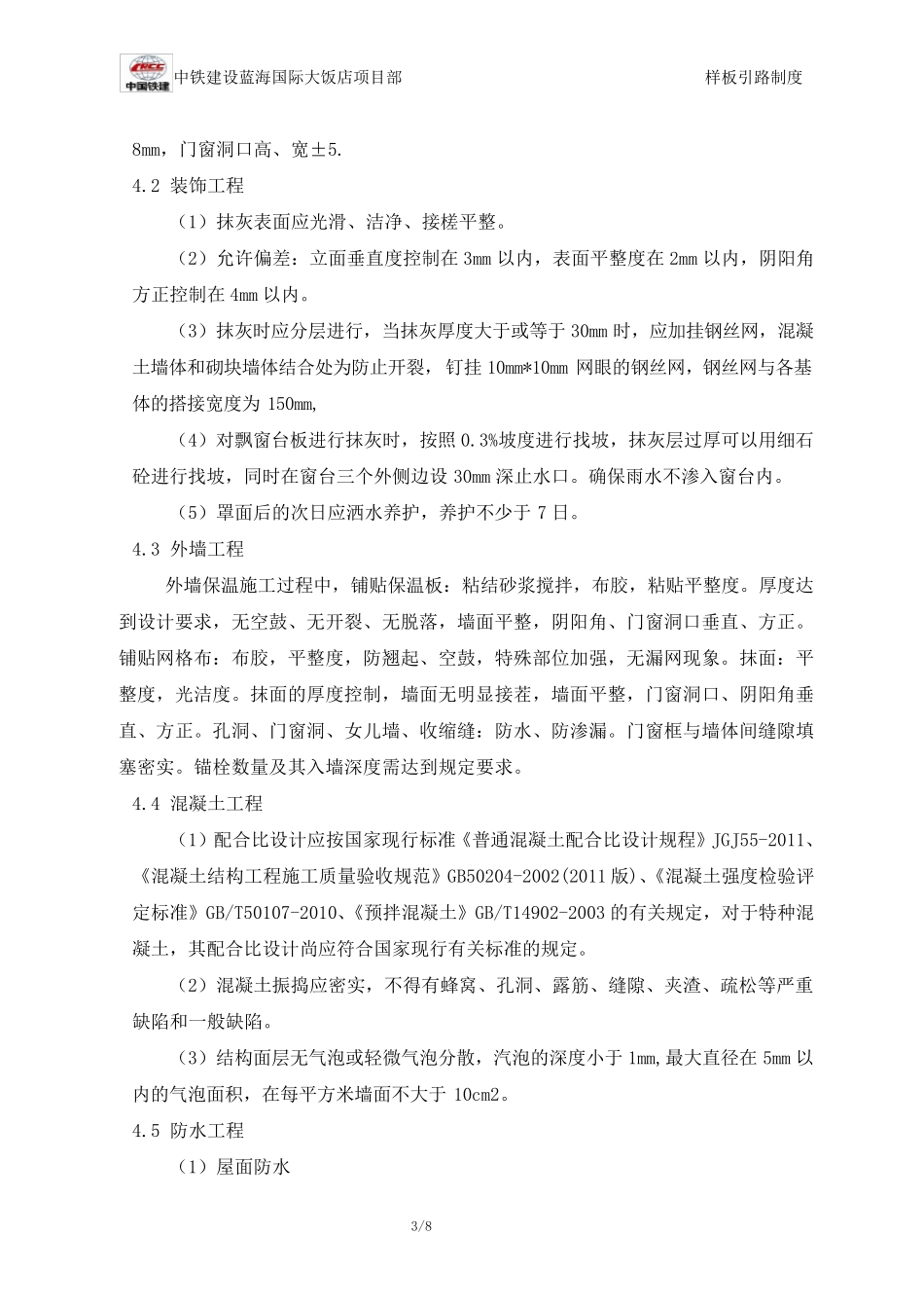 建筑工程样板引路制度_第3页