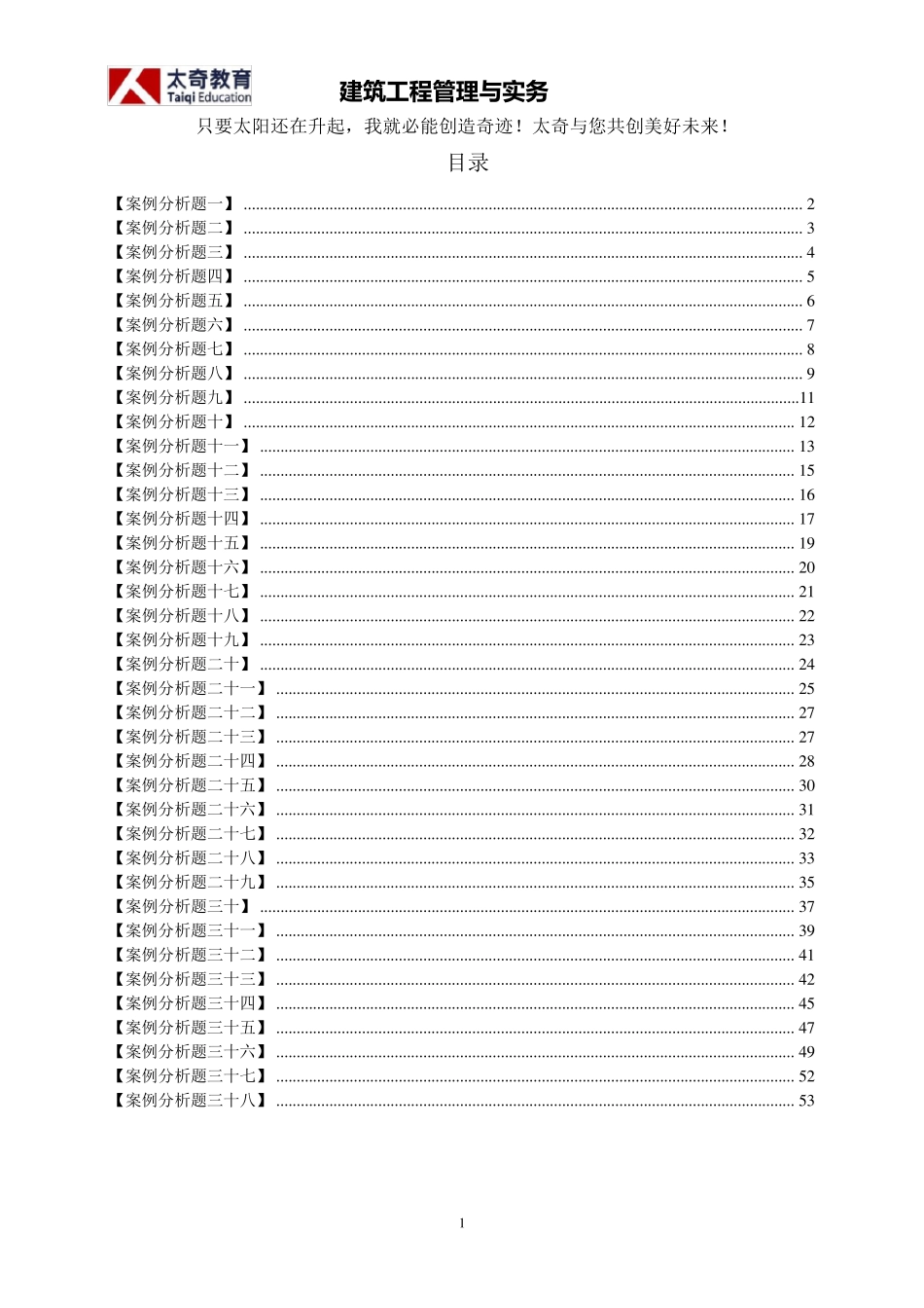 建筑工程案例分析_第1页