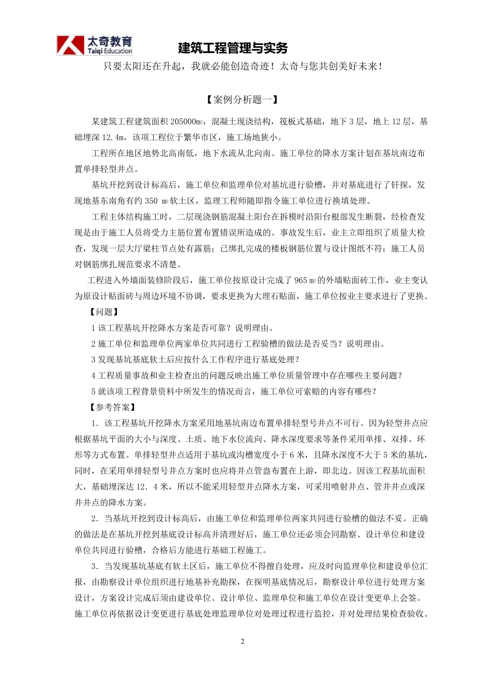 建筑工程案例分析_第2页