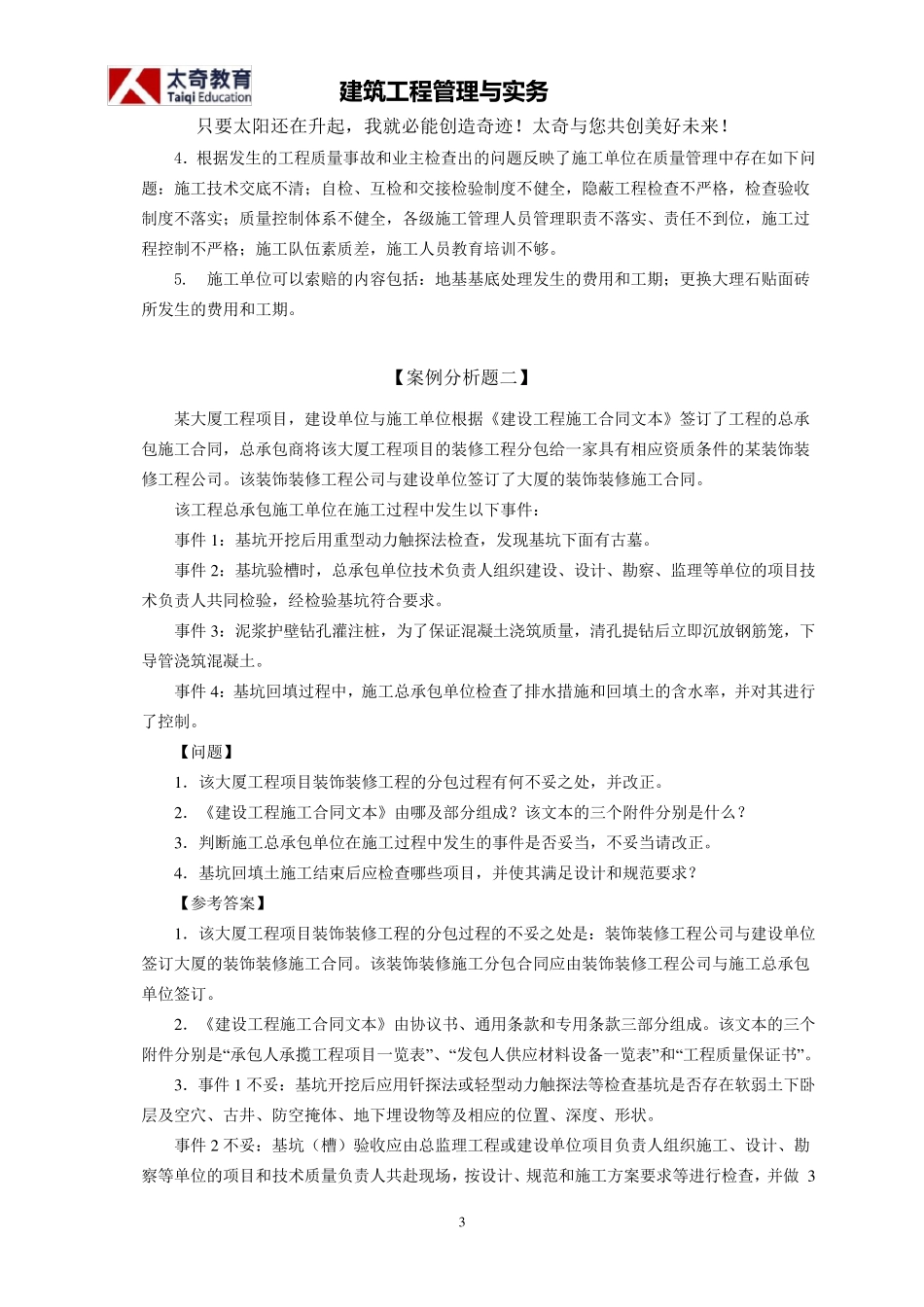 建筑工程案例分析_第3页