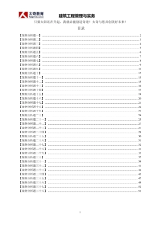建筑工程案例分析