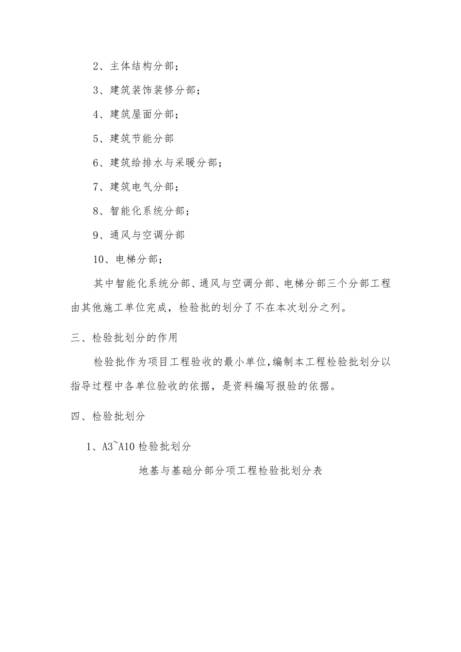 建筑工程检验批划分方案_第2页