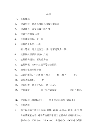 建筑工程概况总述