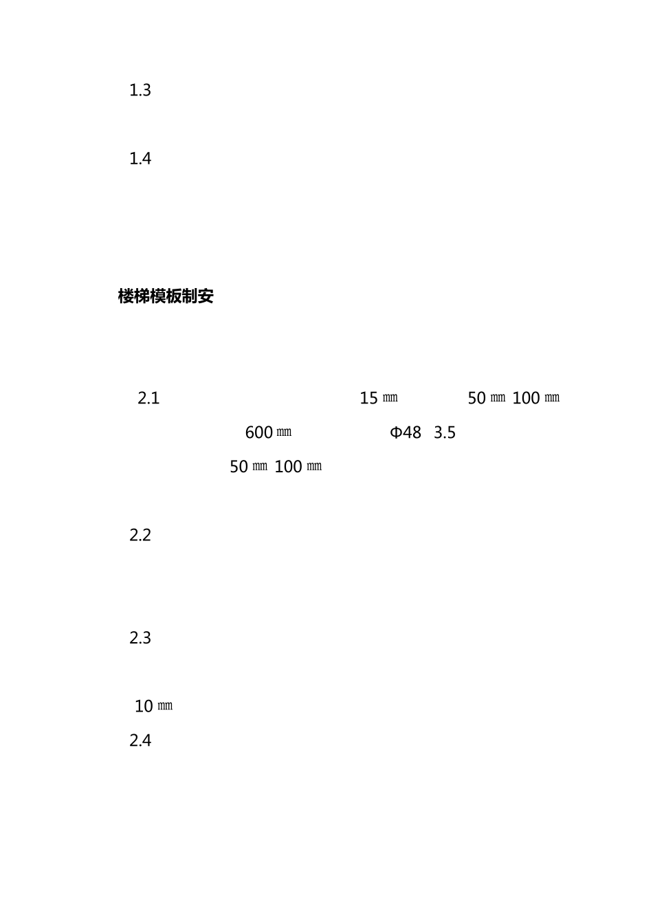 建筑工程楼梯模板施工方案全程现场图解_第2页