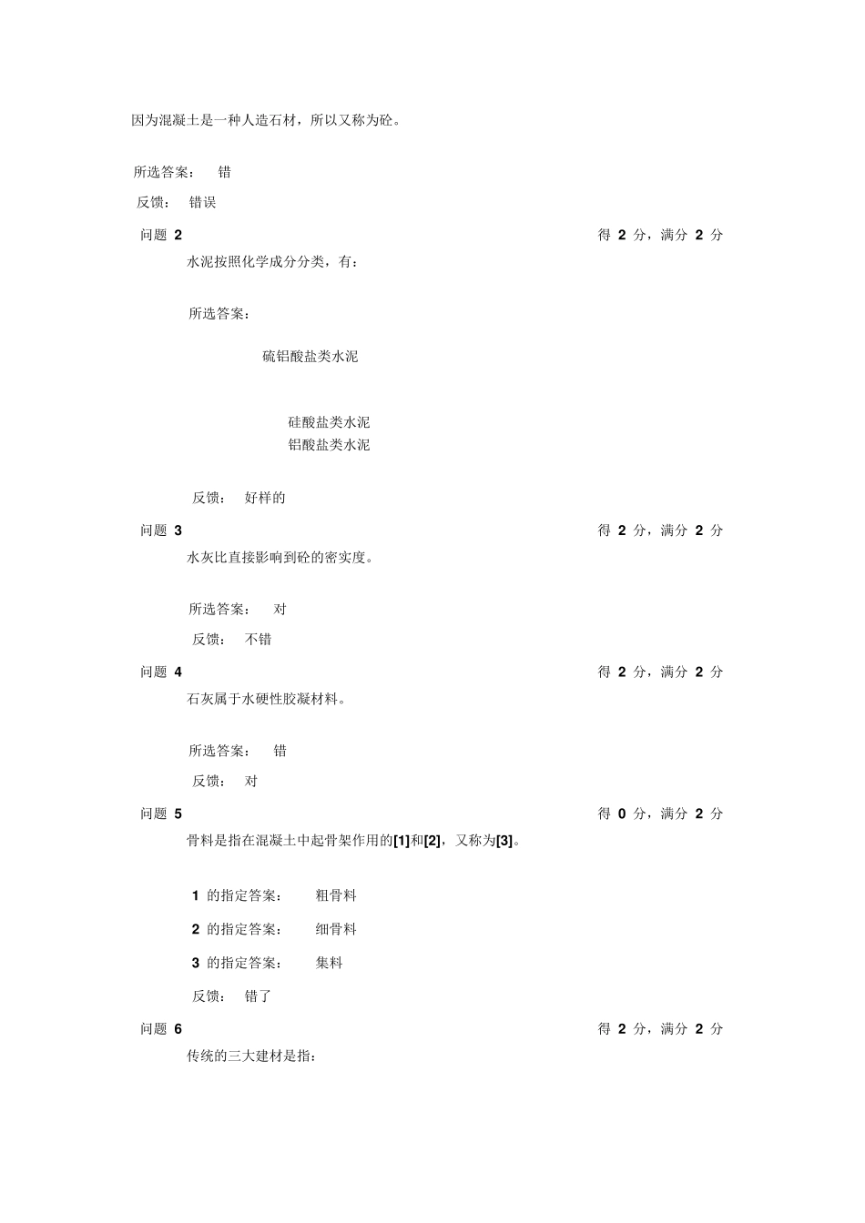 建筑工程概论_第1页