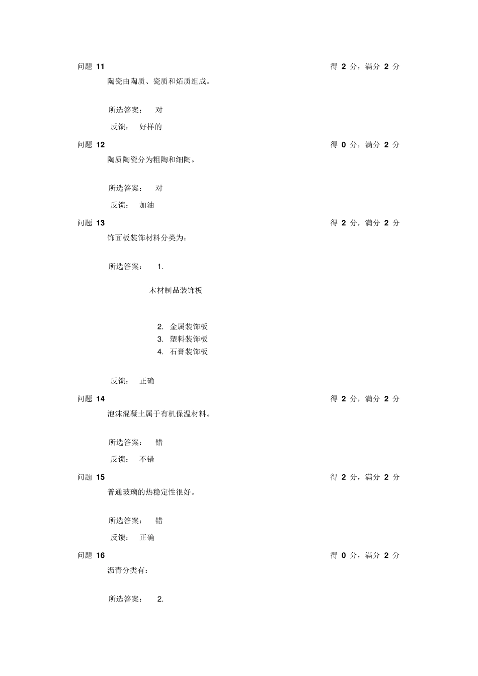建筑工程概论_第3页