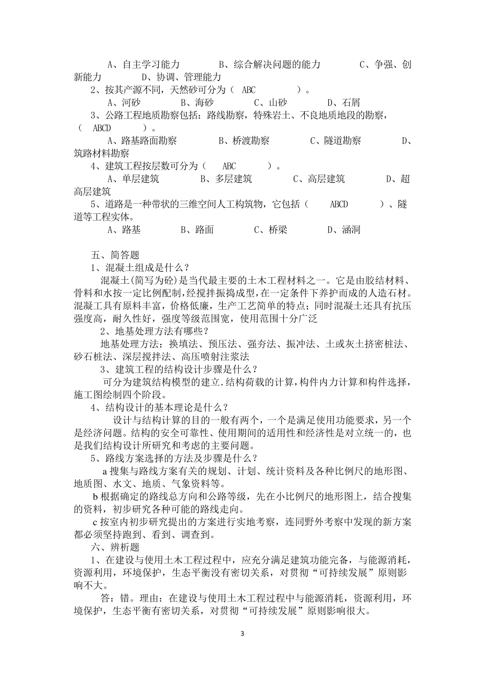 建筑工程概论作业及答案_第3页