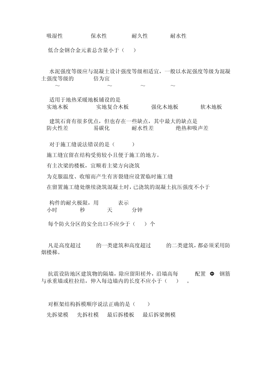 建筑工程概论试题复习题答案1_第3页