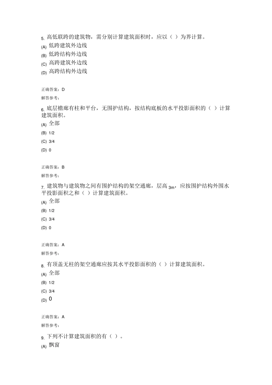 建筑工程概预算B作业_第2页