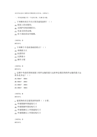 建筑工程概预算B作业