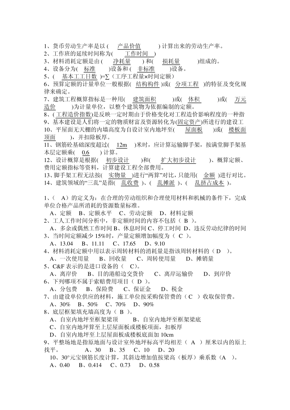 建筑工程概预算习题1_第2页