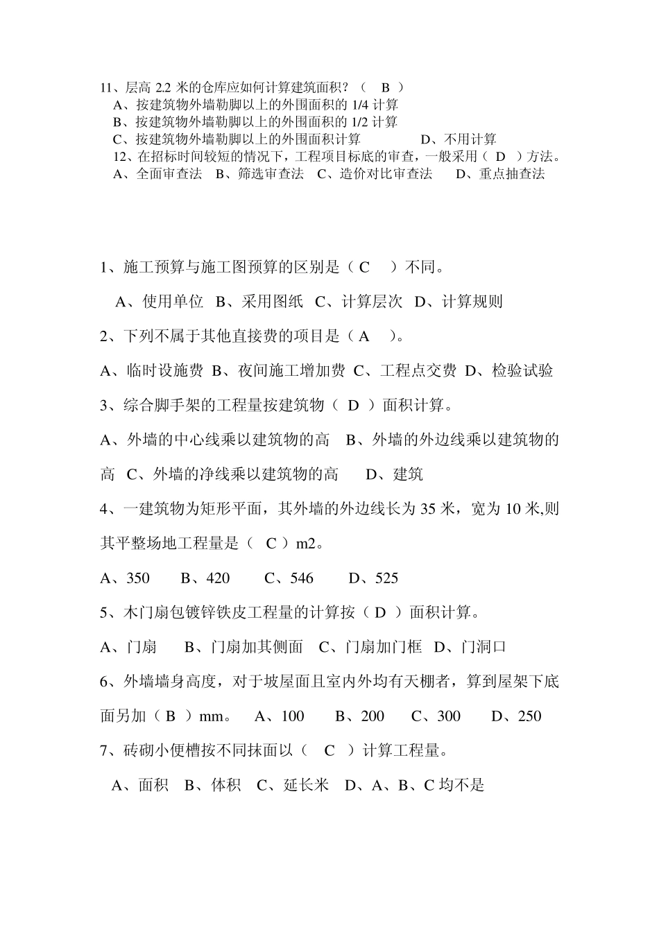 建筑工程概预算习题1_第3页