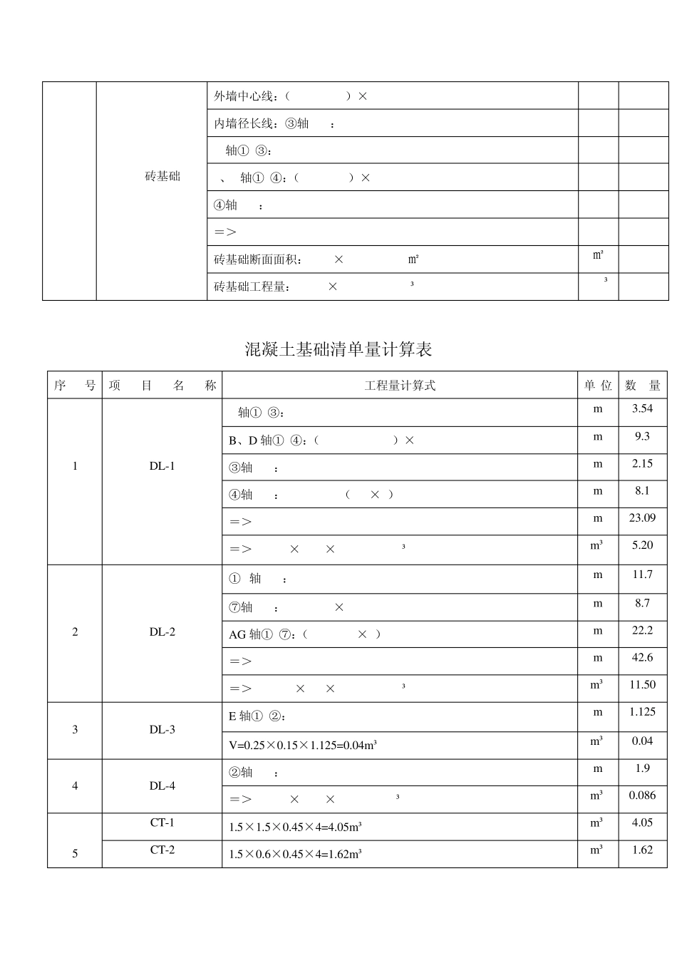 建筑工程概预算书_第3页