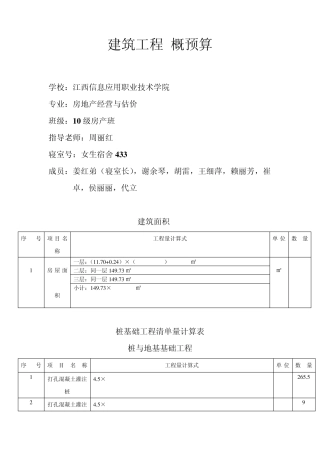 建筑工程概预算书
