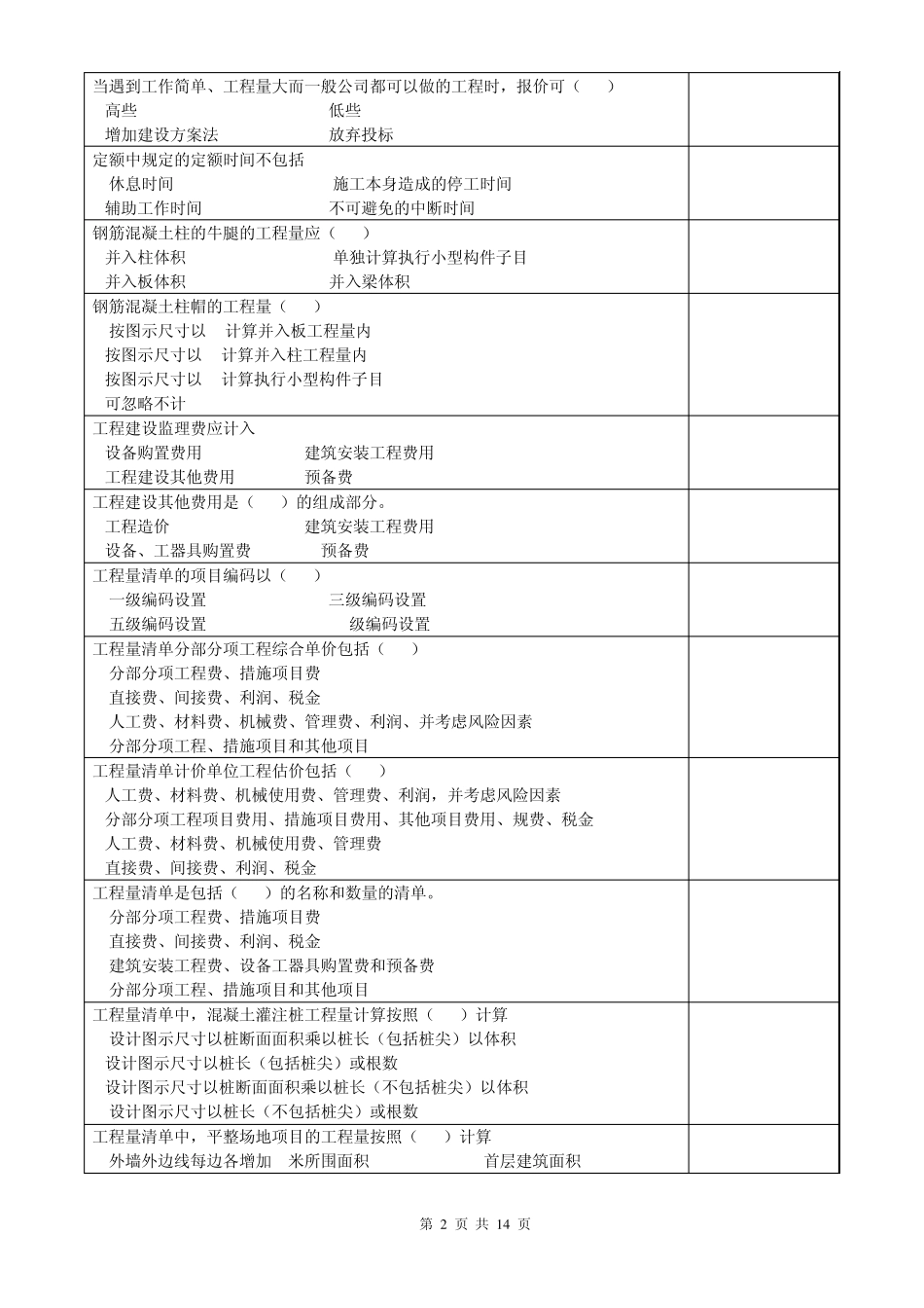 建筑工程概预算复习思考题_第2页
