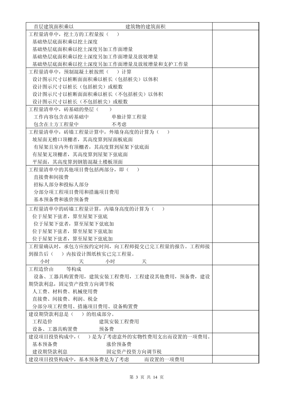 建筑工程概预算复习思考题_第3页