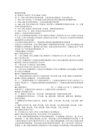 建筑工程概预算简答题汇总