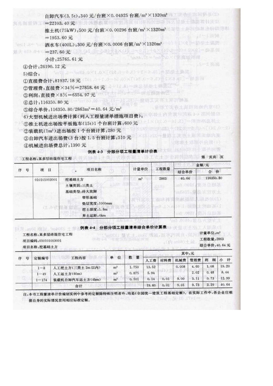 建筑工程概预算入门到精通2_第3页