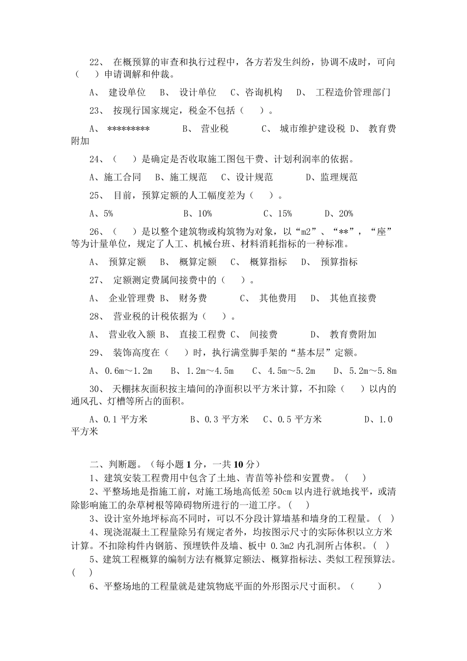 建筑工程概预算试题_第3页