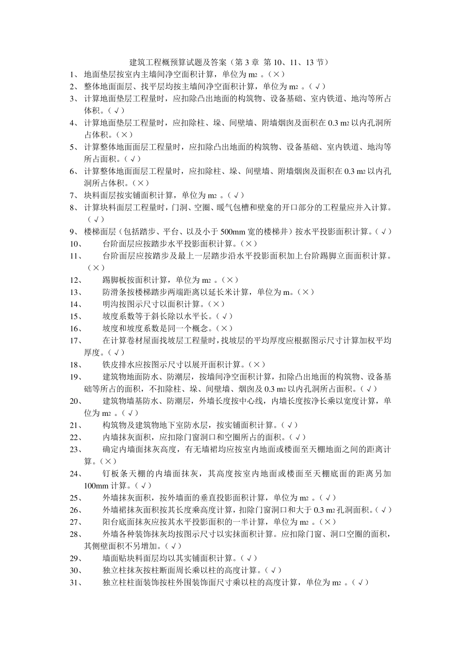 建筑工程概预算试题及答案_第1页
