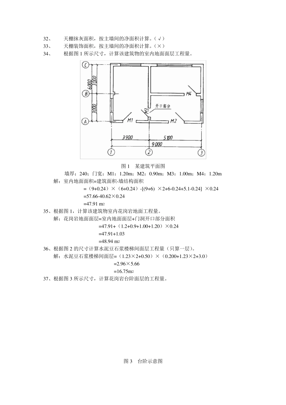 建筑工程概预算试题及答案_第2页