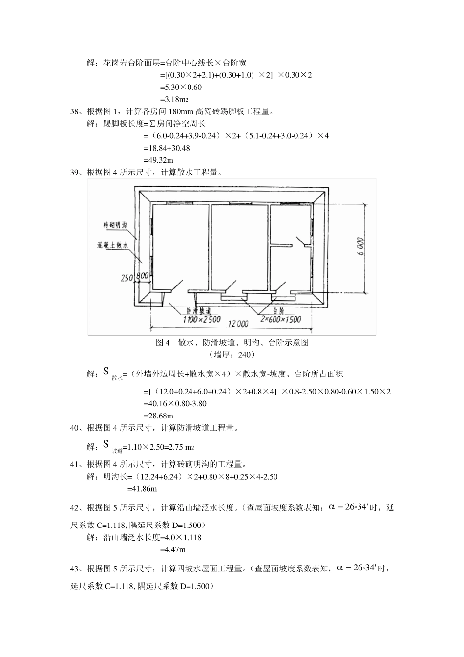 建筑工程概预算试题及答案_第3页