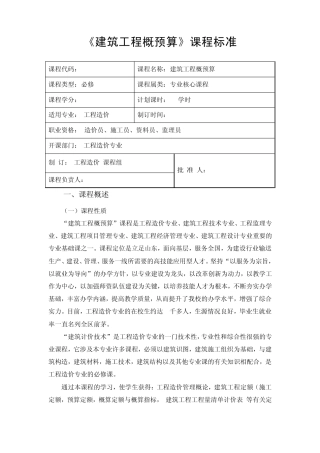 建筑工程概预算课程标准